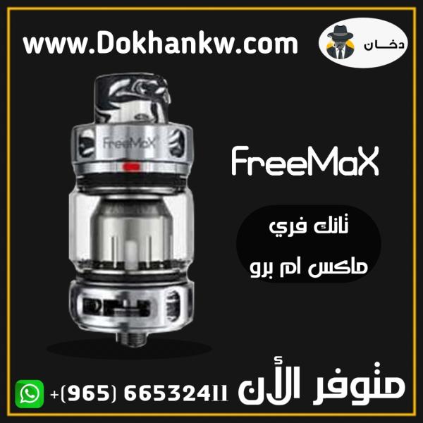 FreeMax Pro Tank