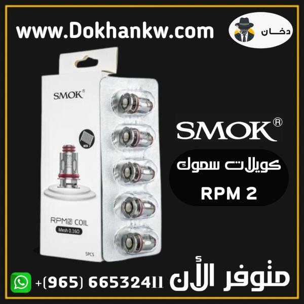SMOK RPM 2 COILS 